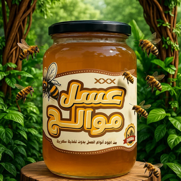 عسل موالح
