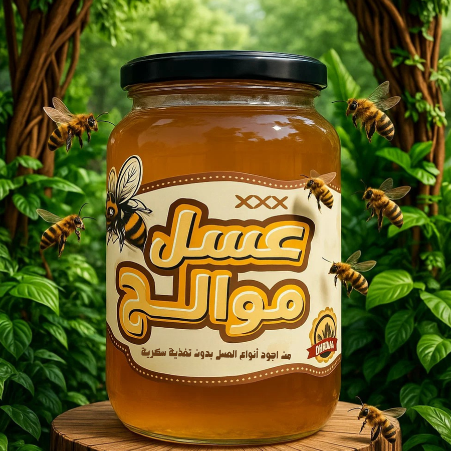 عسل موالح