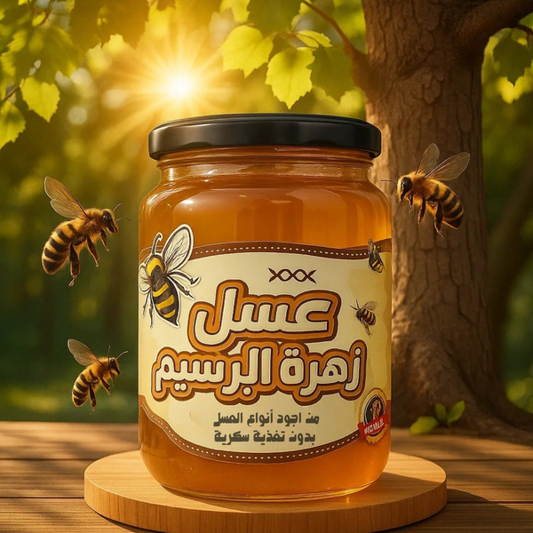 عسل برسيم
