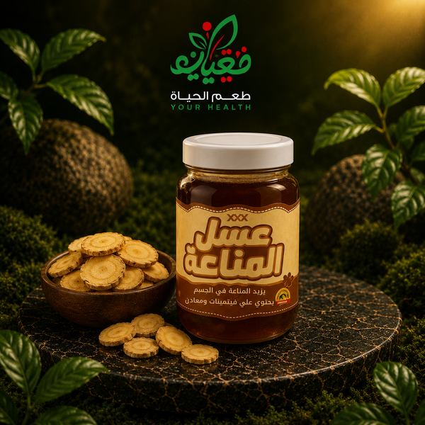 خلطة المناعة للنشاط والحيوية الطبيعية
